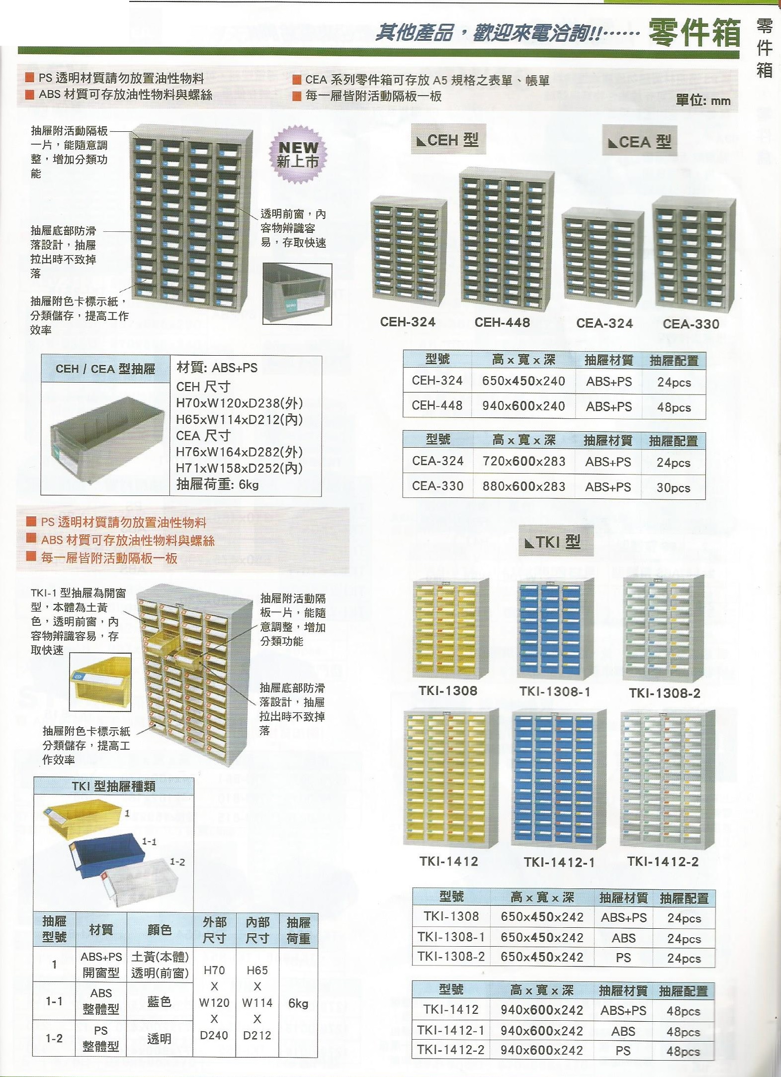收納零件系列-2