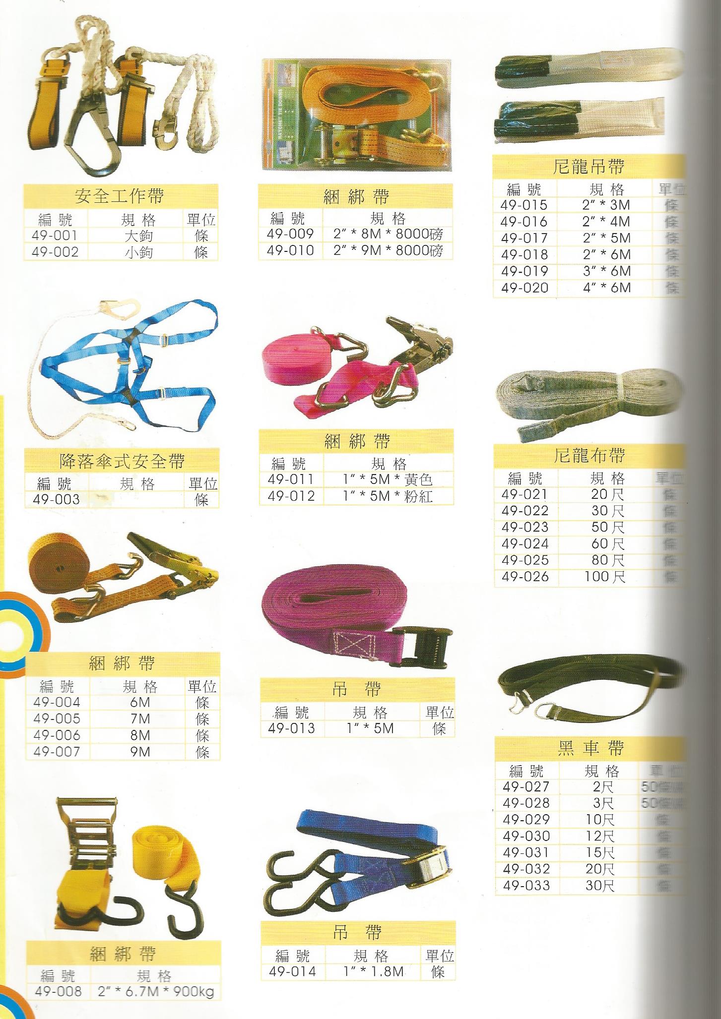 工作帶.繩類