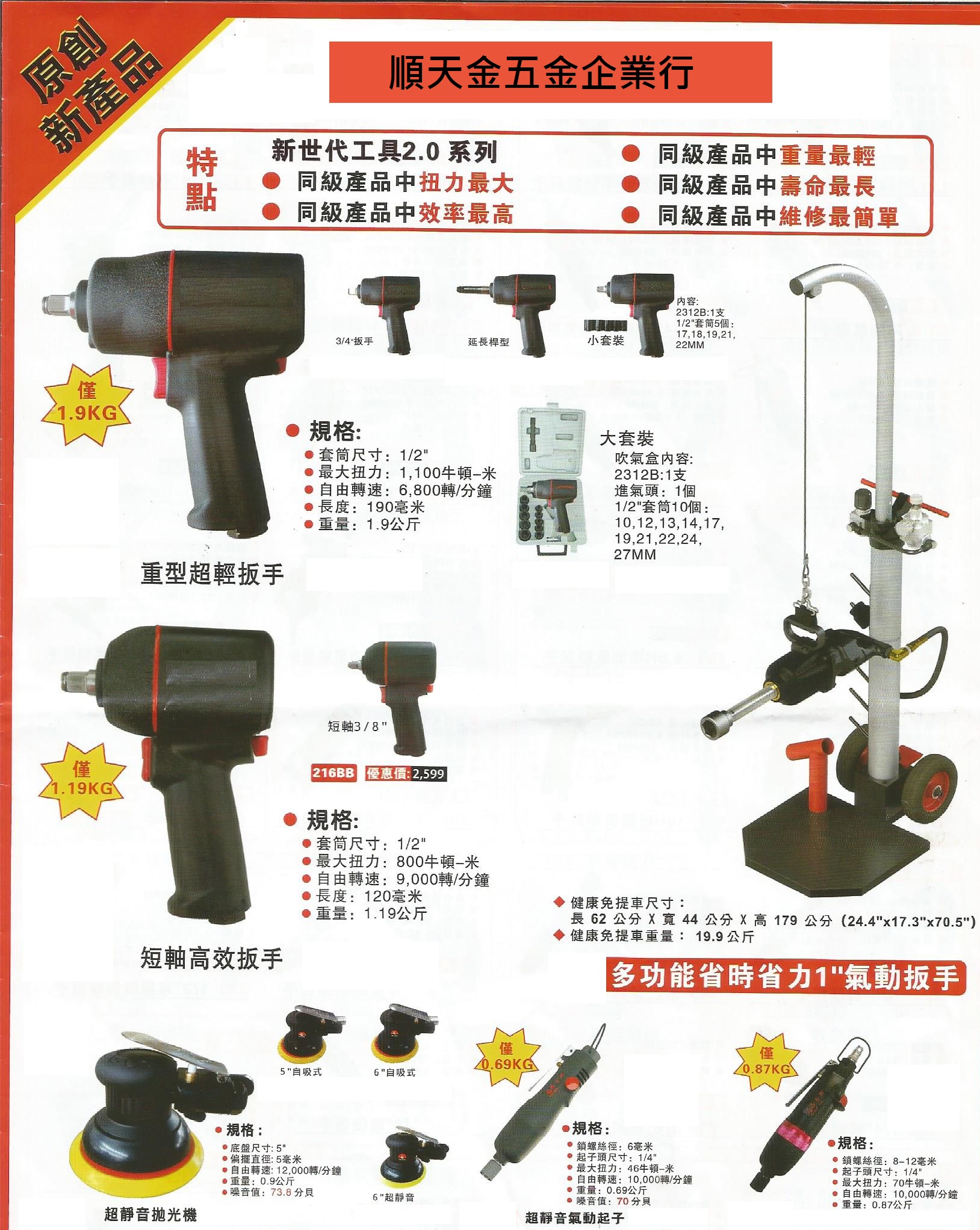 各式氣動板手-1