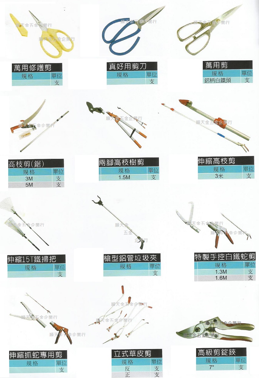 各式刀剪-2