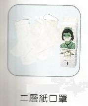 二層紙口罩