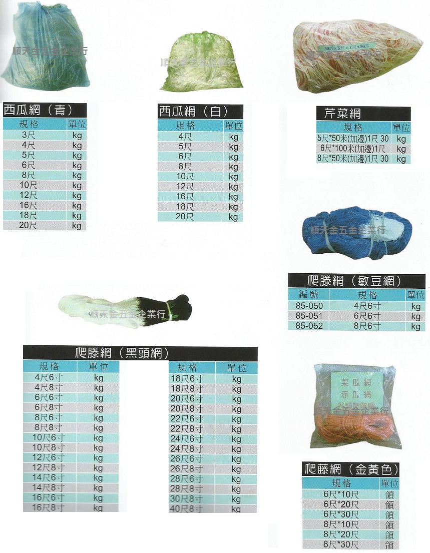 栽種用具網-1