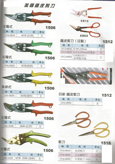 各式鐵皮剪-2