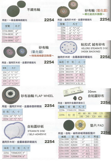 各式砂布輪-4