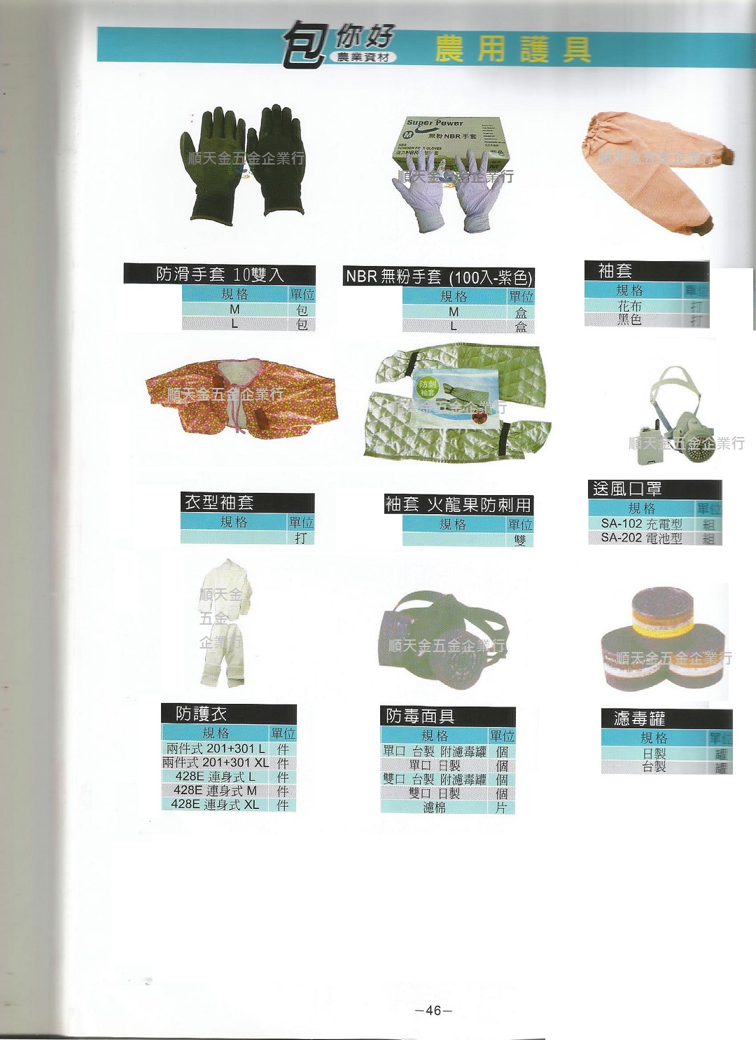 栽種用具農用手套-1