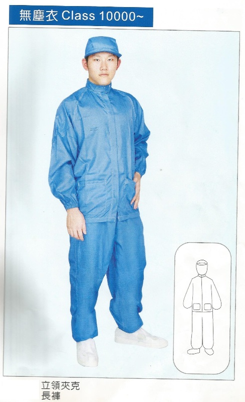 立領夾克、長褲