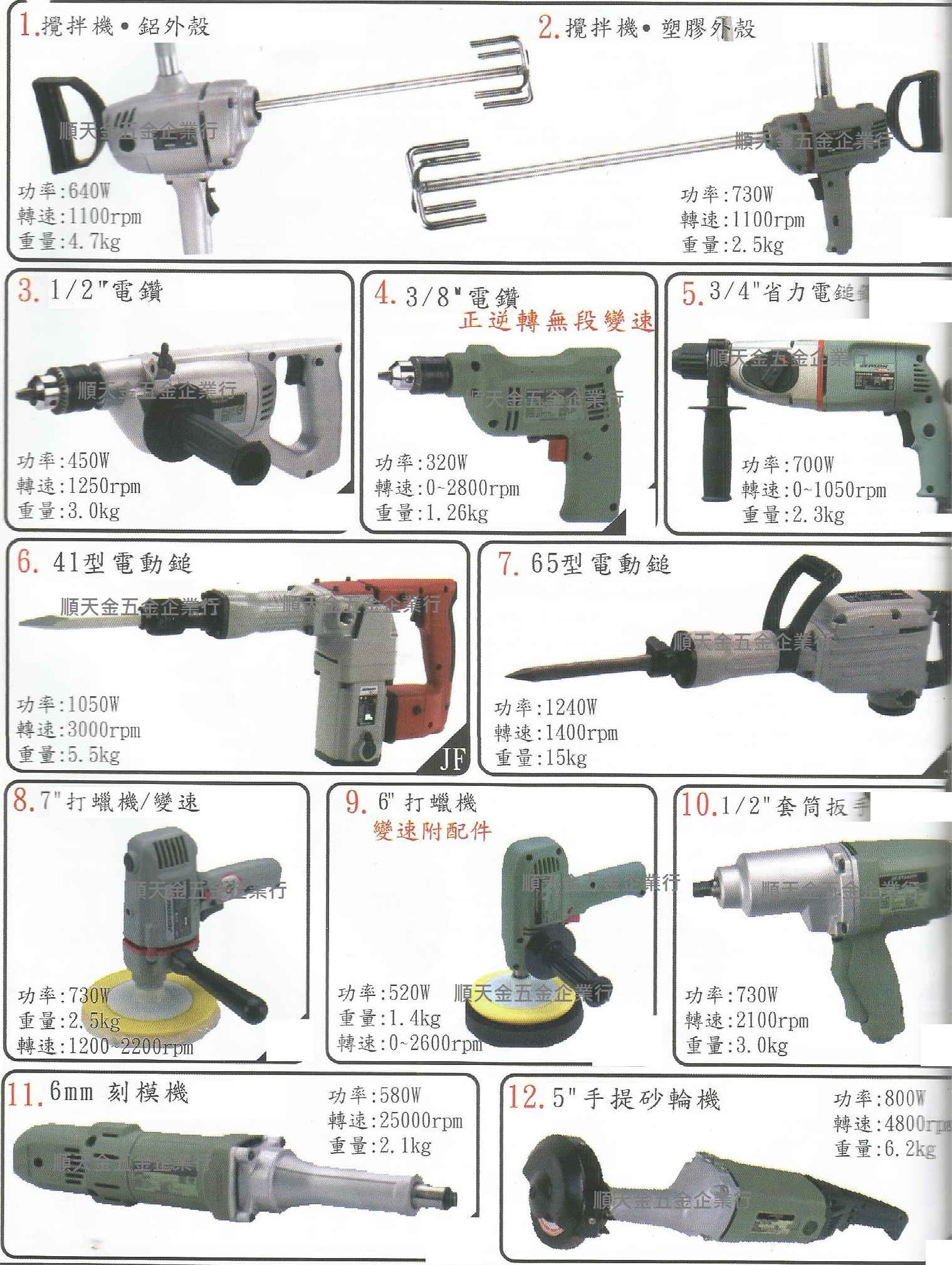 綜合電動工具-7