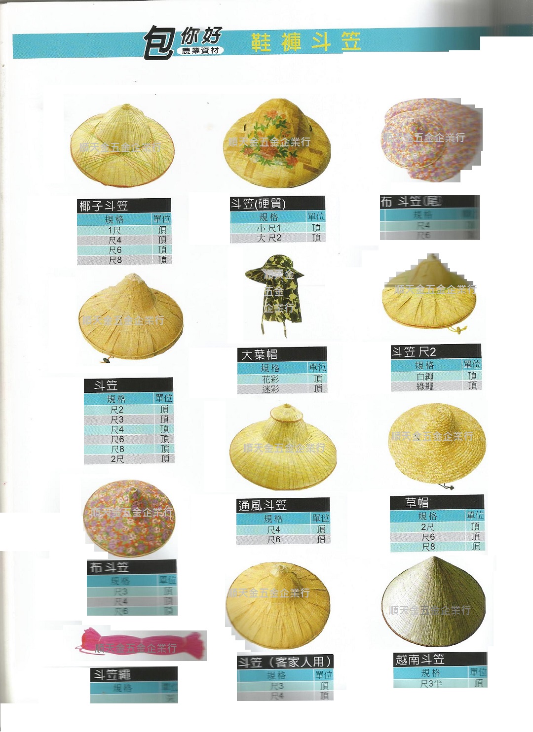 栽種用具斗笠-1