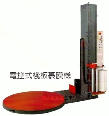 電控式棧板裹膜機