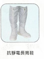 抗靜電長筒鞋(無鋼頭)