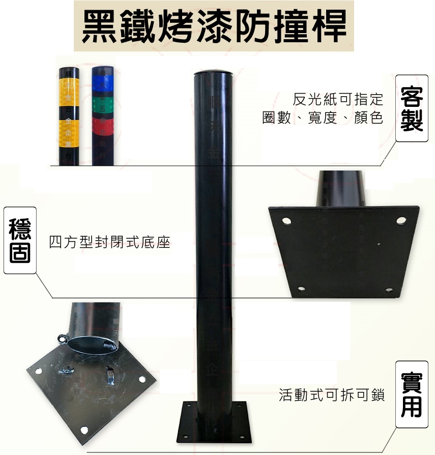 黑鐵烤漆防撞桿