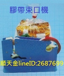 膠帶束口機(台製)鐵製