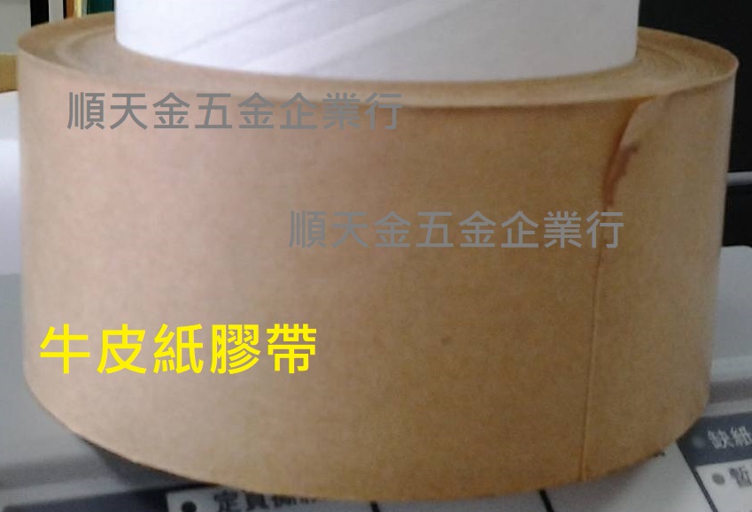 牛皮紙膠帶