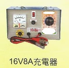 16V8A充電器