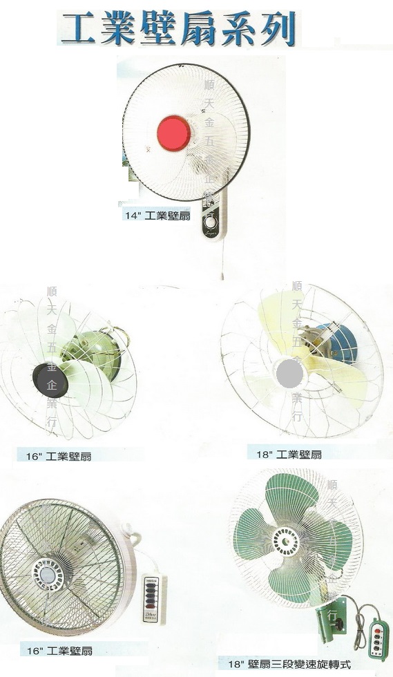 各式風扇-4