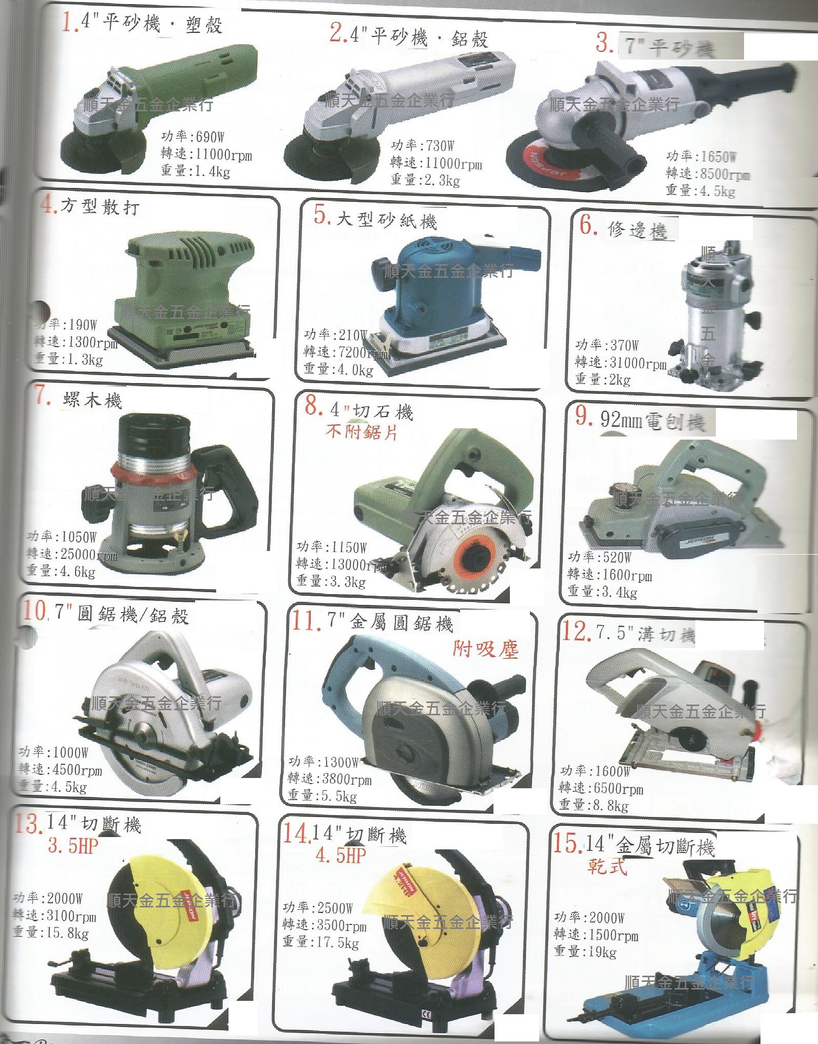 綜合電動工具-8