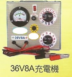 36V8A充電機