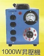 1000W昇壓機