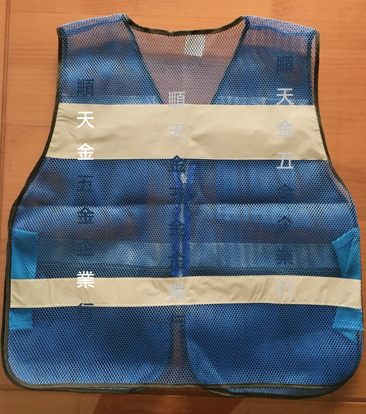 消防背心藍背面