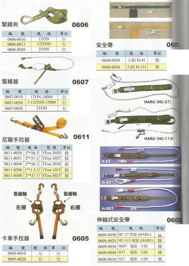 安全吊具-3