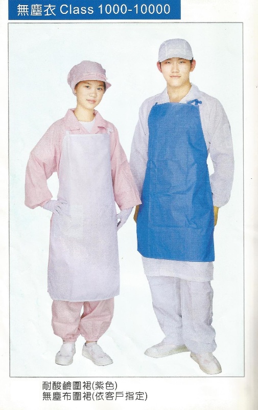 無塵圍裙