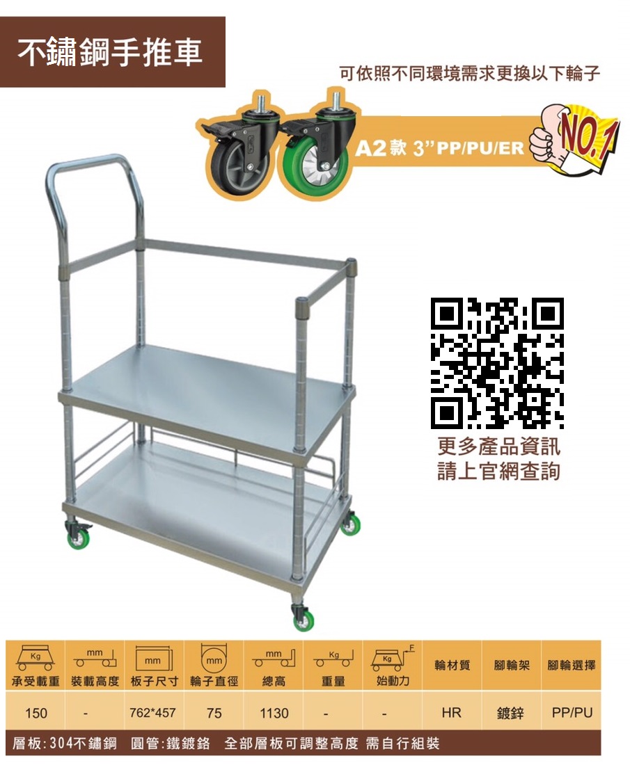 不鏽鋼手推車