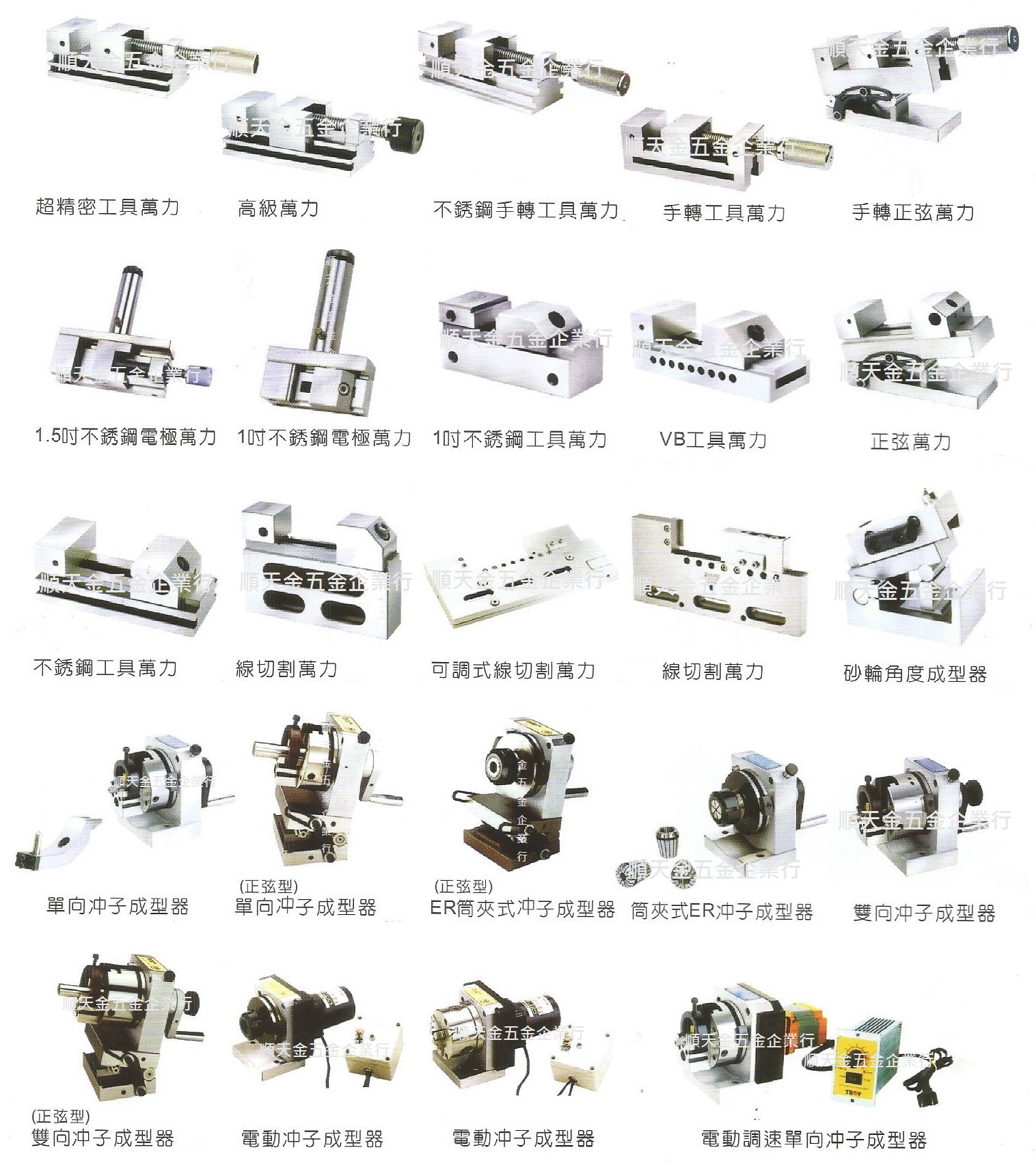 沖床等工具目錄-6