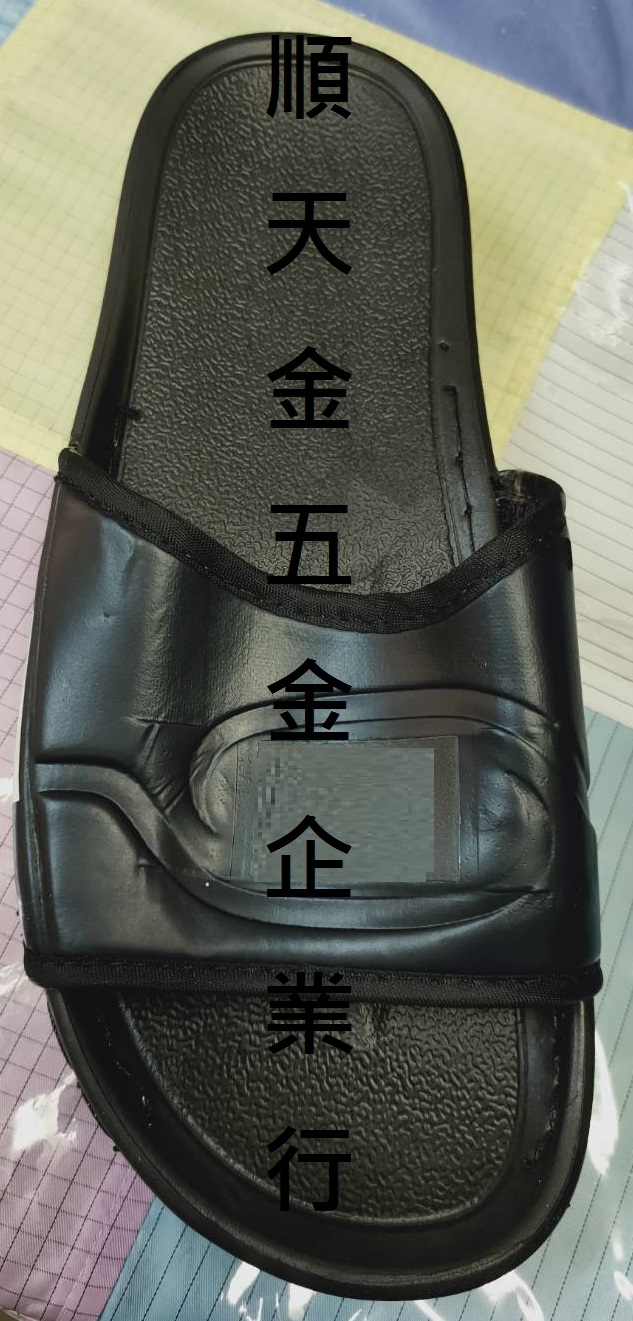 抗靜電拖鞋