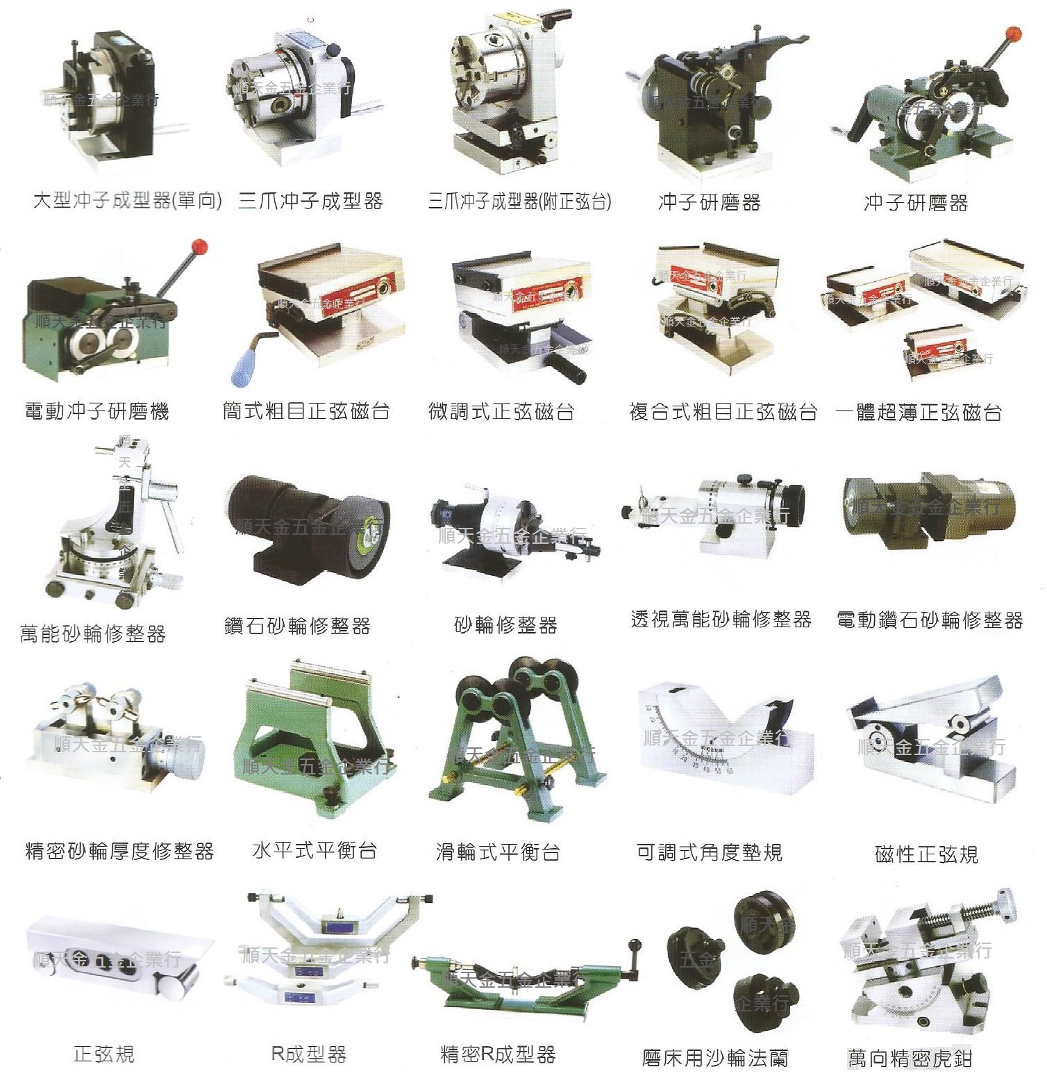 沖床等工具目錄-7