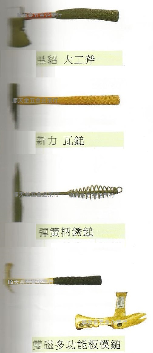 槌、斧、斬系列三