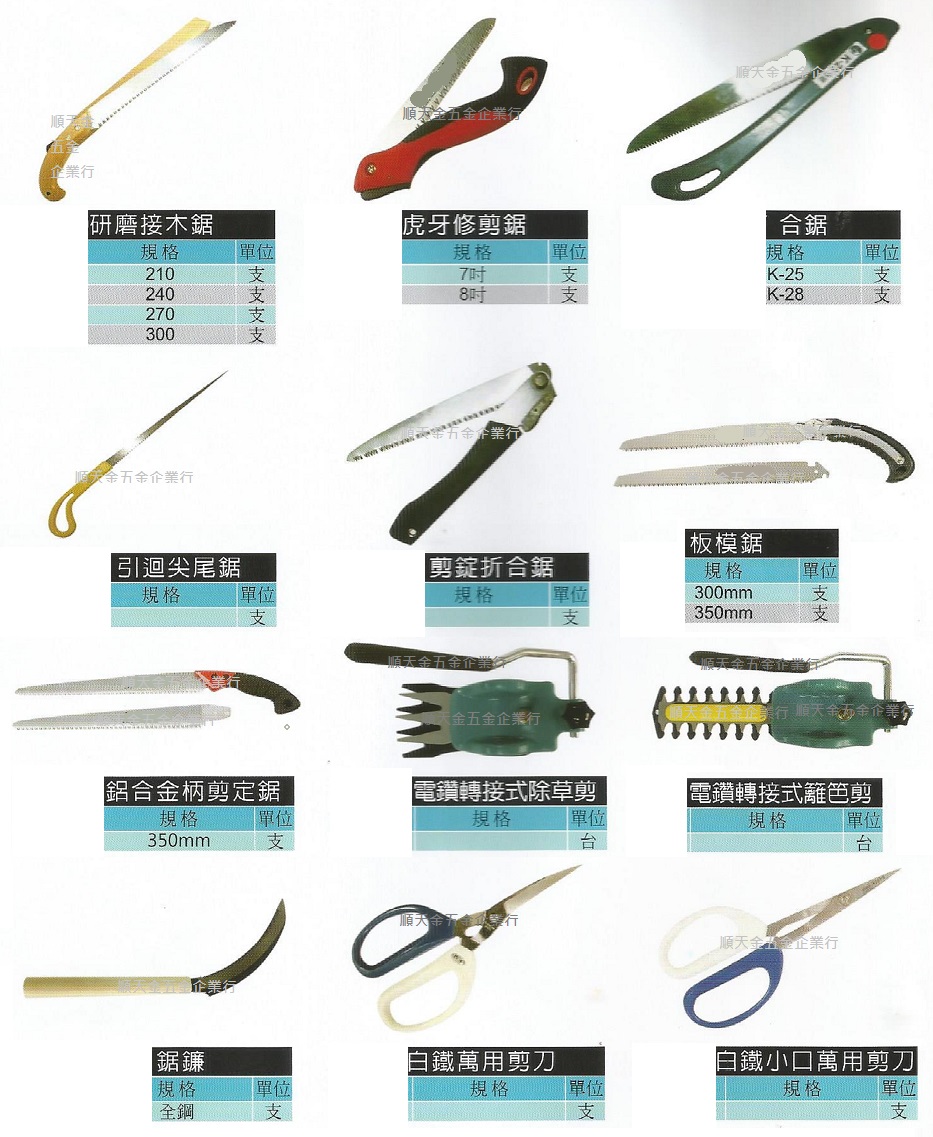 各式刀剪-1