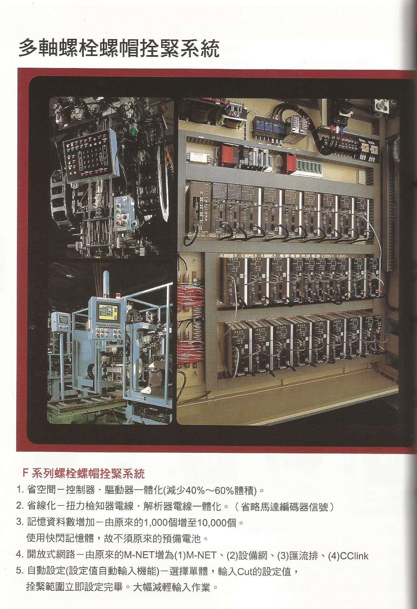 多軸螺栓螺帽拴緊系統