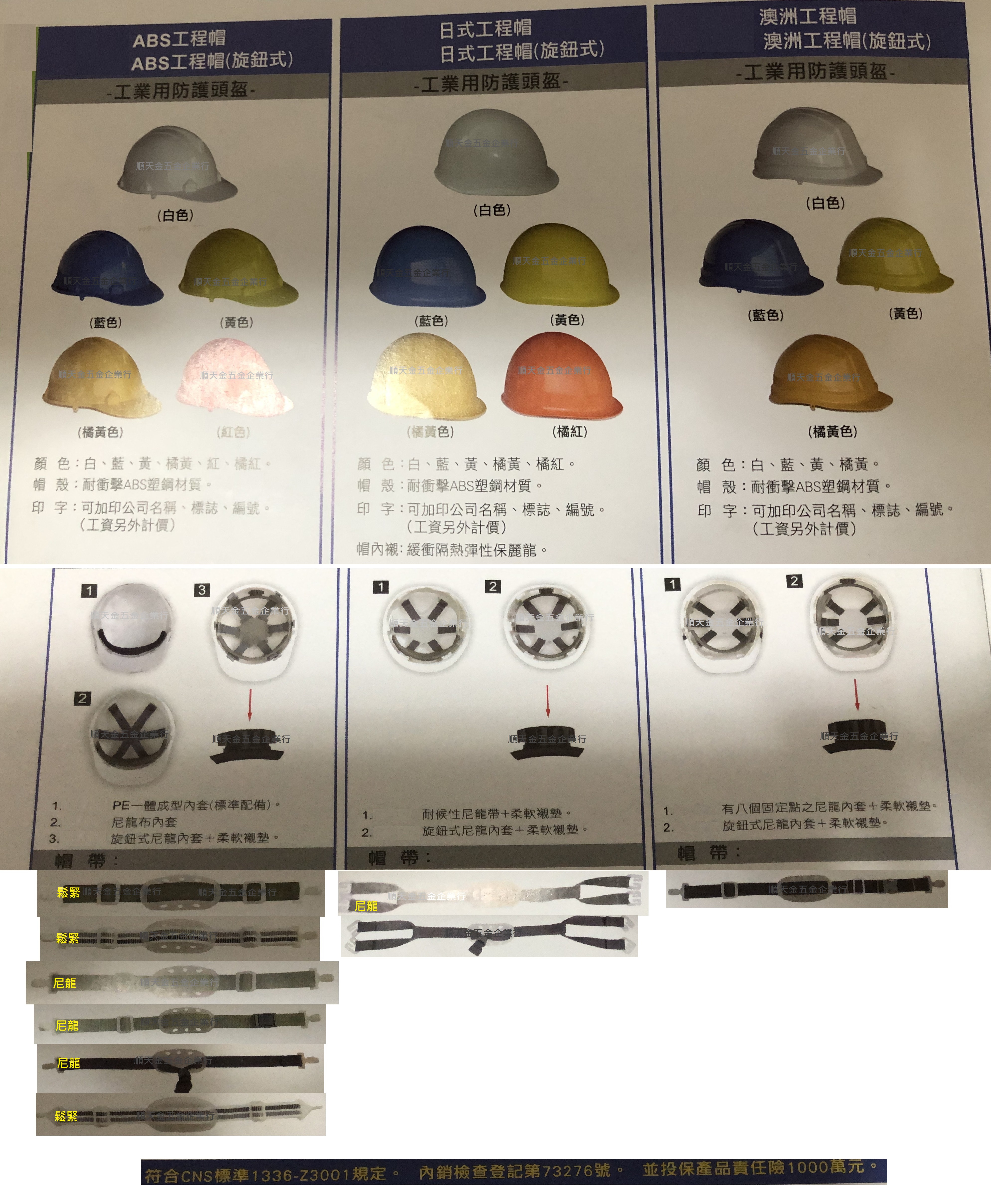 各款式工程帽及其配件帽帶