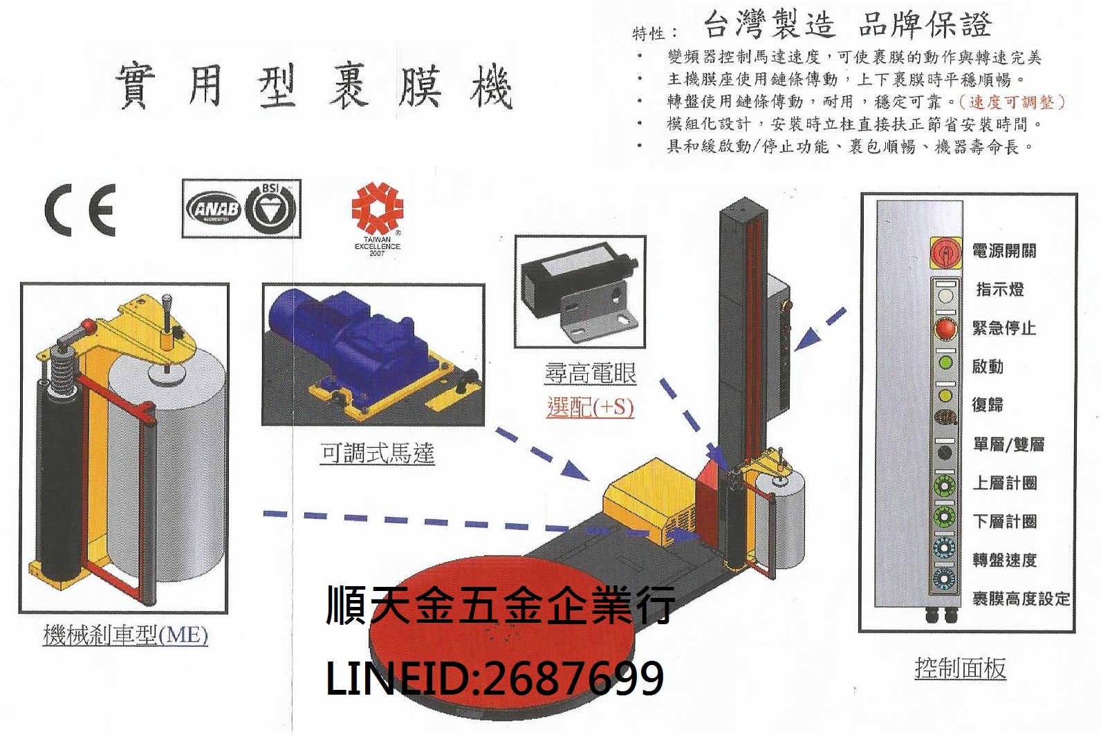 實用型棧板裹膜機