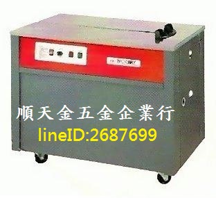 半自動打包機(封閉式)