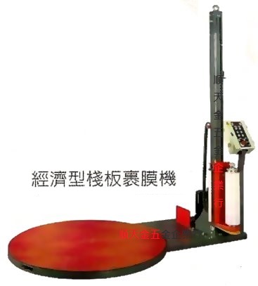 經濟型棧板裹膜機