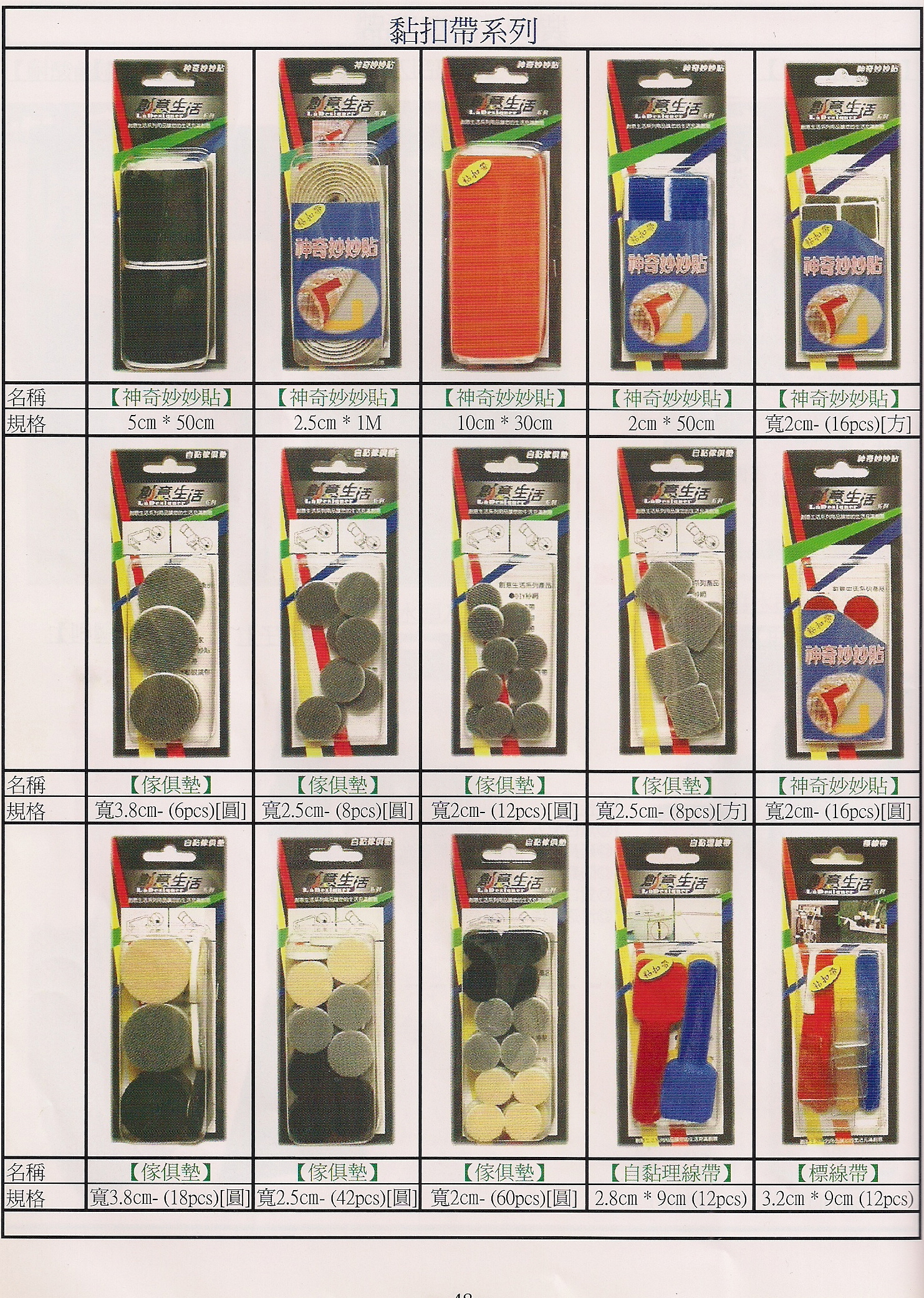 各式黏扣帶-1