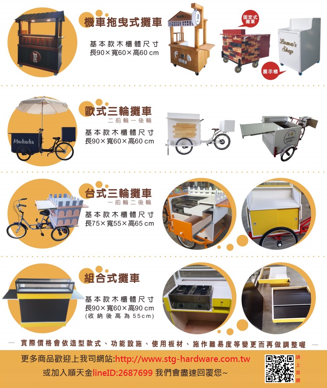 各式攤車(客製化)