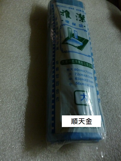 垃圾袋(大)