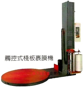 觸控式棧板裹膜機