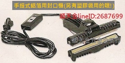 手提式鋁箔袋封口機15CM