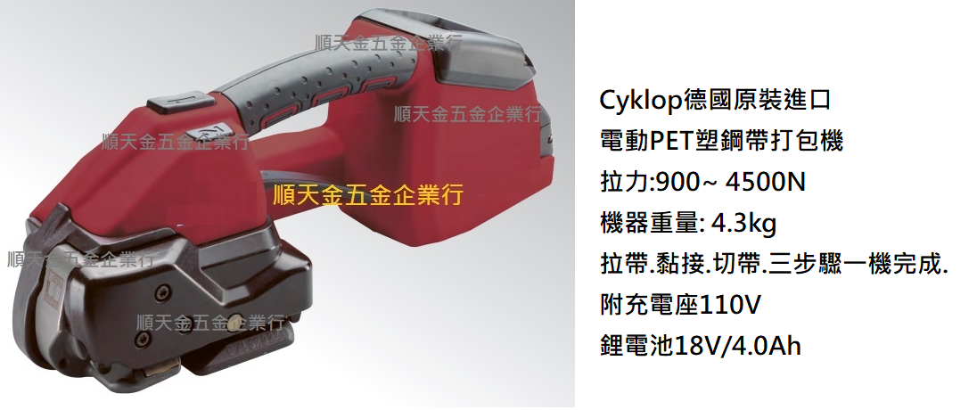 塑鋼電動打包機