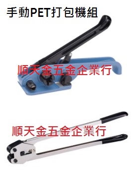塑鋼手動打包機組