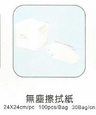 無塵擦拭紙