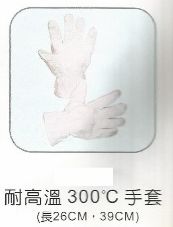 耐高溫手套