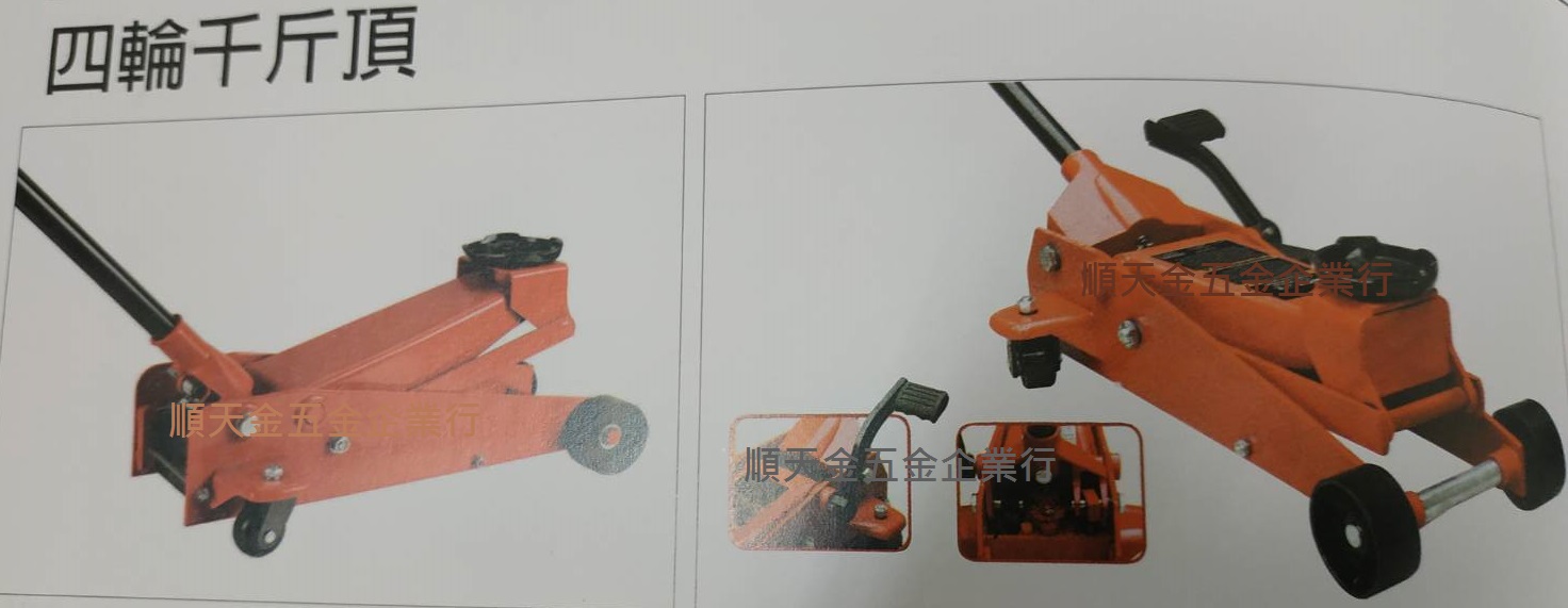 四輪千斤頂