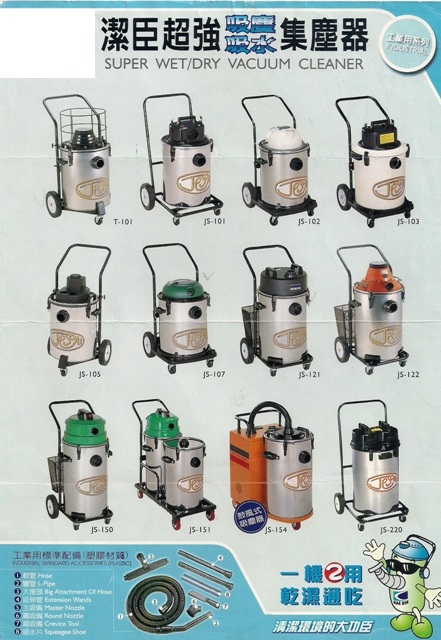 各式清潔機器-3