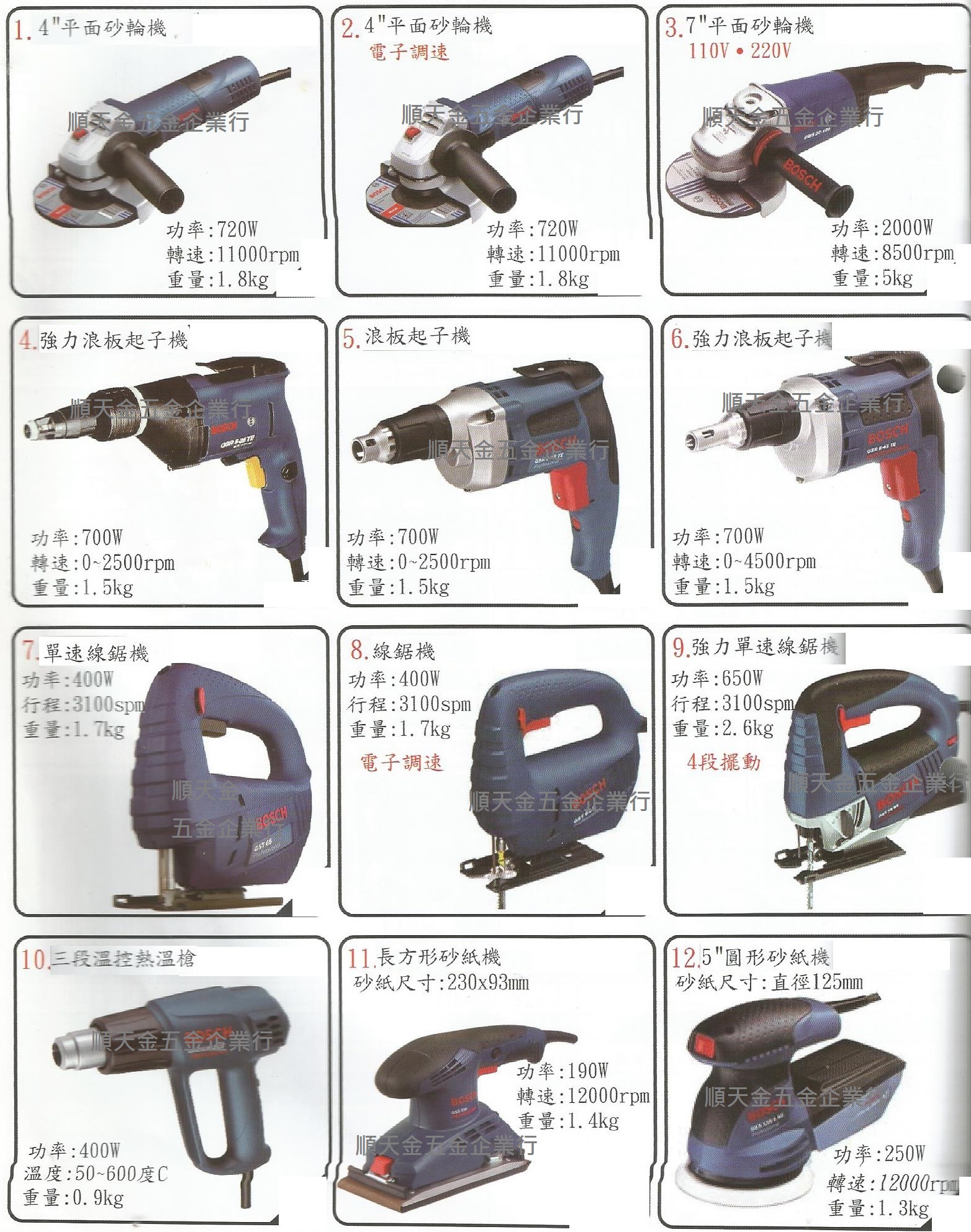 綜合電動工具-12