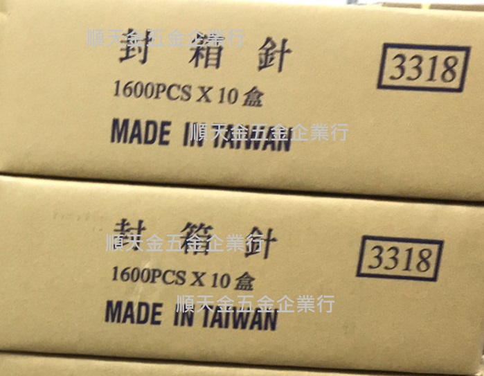 3318封箱針台製、也有3315的哦!