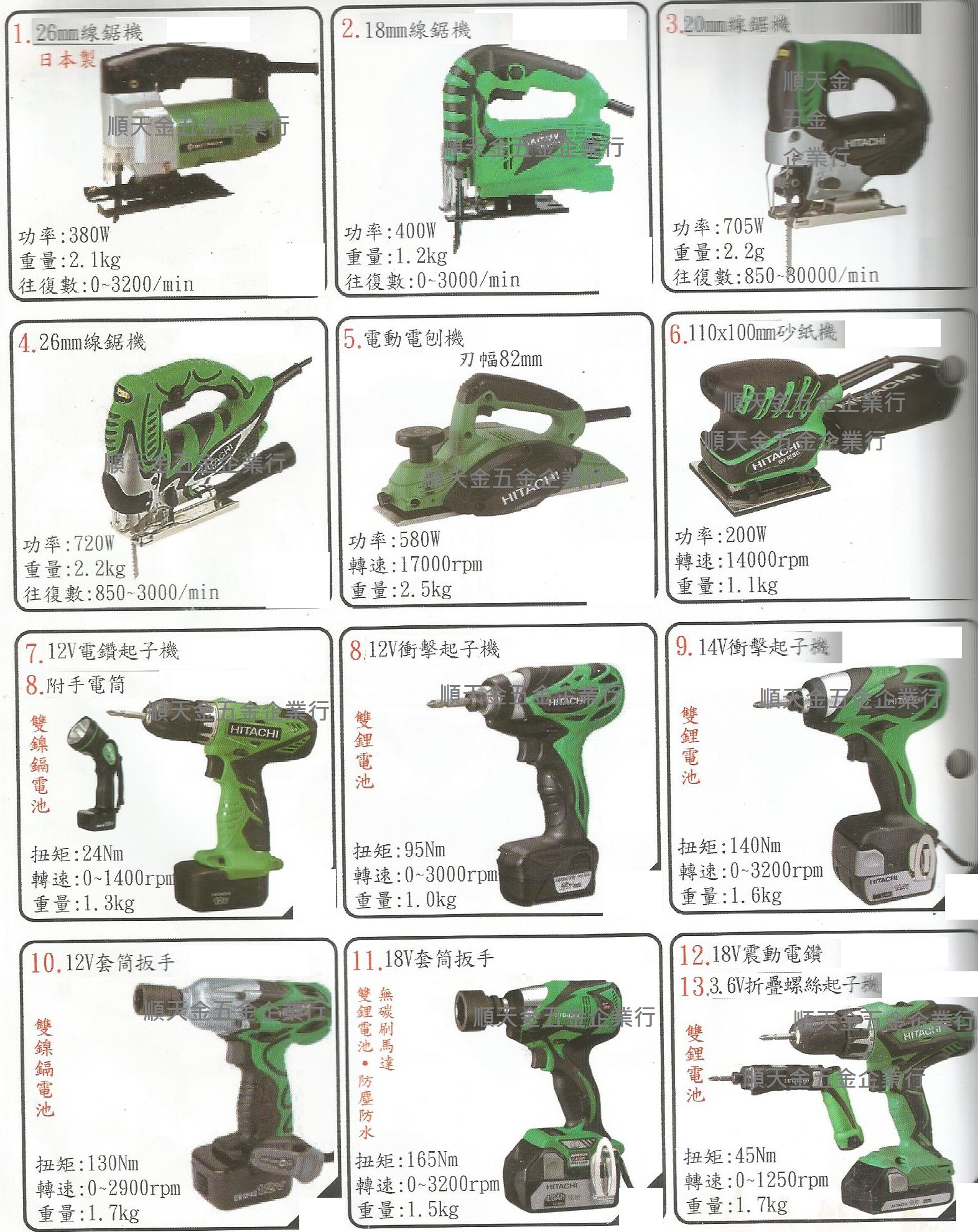 綜合電動工具-19